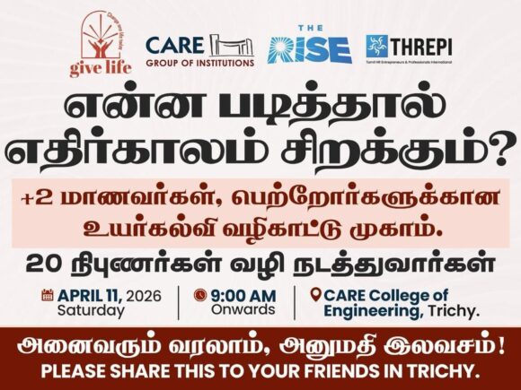 வரலாறை நினைப்போம்… எதிர்காலத்தை உருவாக்குவோம்!